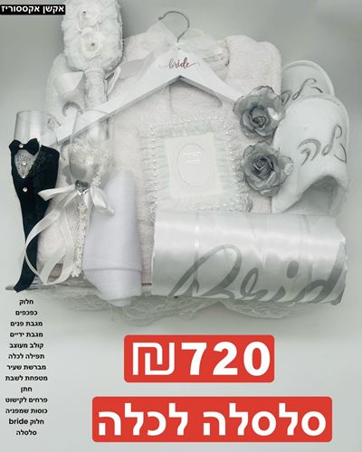 חלוק מגבת ONE - SIZE , כפכפים כלה ONE - SIZE , מגבת פנים , מגבת ידיים , קולב מעוצב , תפילה לכלה , מברשת שעיר , מטפחת לשבת חתן , פרחים לקישוט , כוסות שמפניה , חלוק BRIDE ONE - SIZE , סלסלה