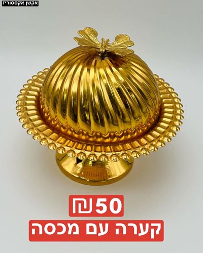 קערה עם מכסה