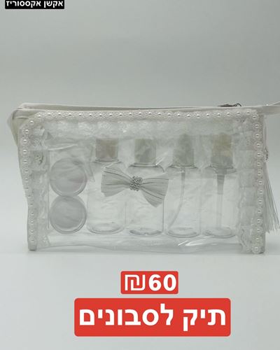 תיק לסבונים