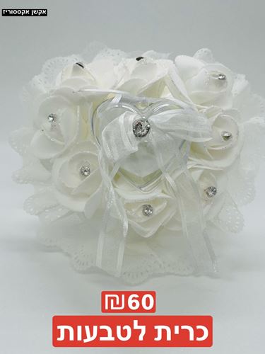 כרית לטבעות