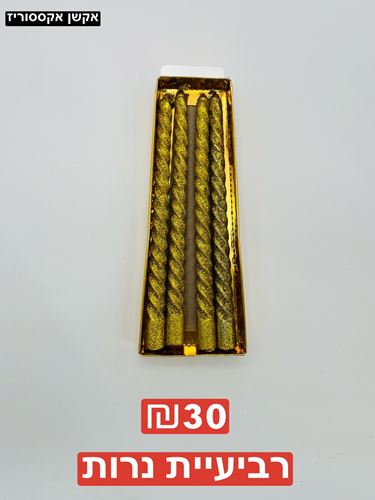 רביעיית נרות