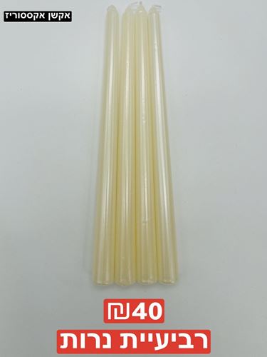 רביעיית נרות