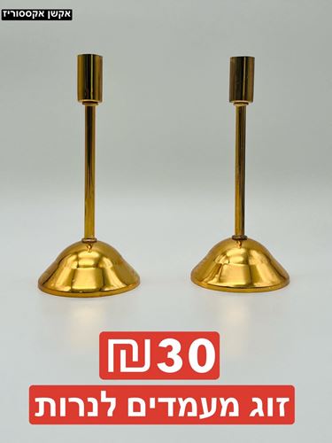 זוג מעמדים לנרות