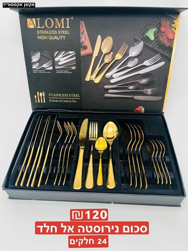 סכום נירוסטה אל חלד 24 חלקים