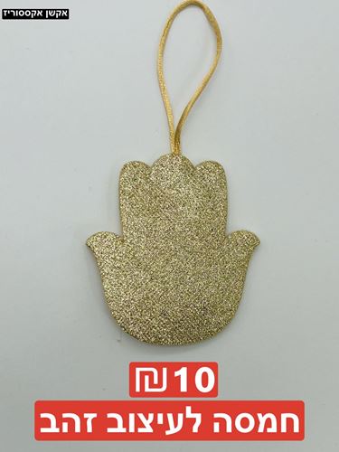 חמסה לעיצוב