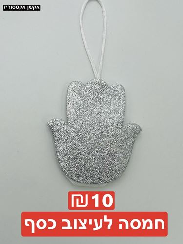 חמסה לעיצוב