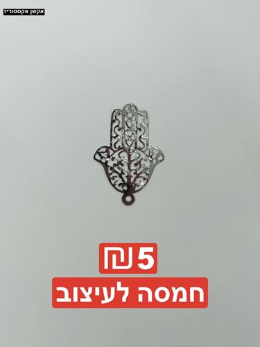 חמסה לעיצוב