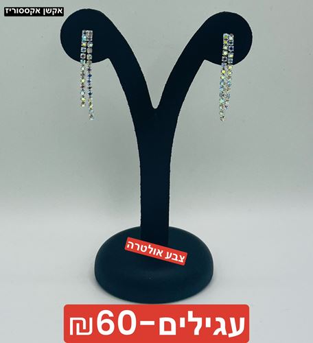 עגילים - צבע אולטרה