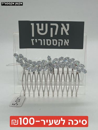 סיכה לשעיר אבני קריסטל