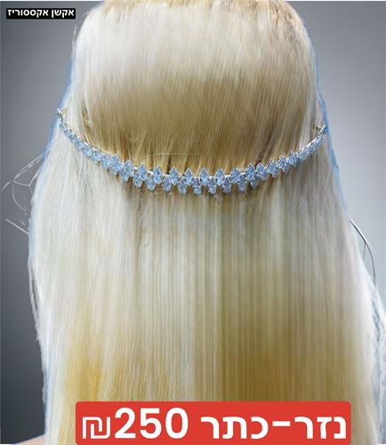 נזר / כתר אבני קריסטל