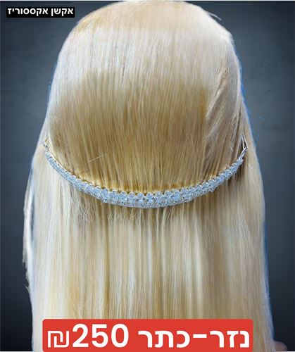 נזר / כתר אבני קריסטל