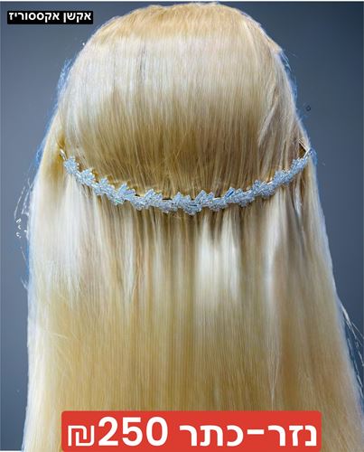 נזר / כתר אבני קריסטל