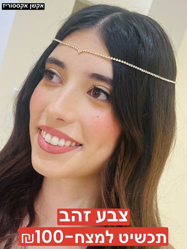 תכשיט למצח - צבע זהב