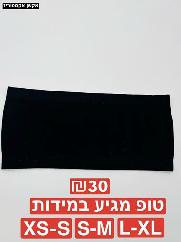 טופ מגיע במידות XS-S , S-M , L-XL