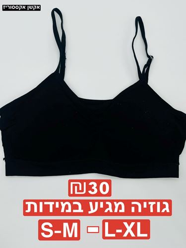 גוזיה מגיע במידות S-M , L-XL