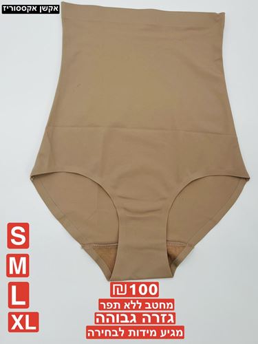 תחתון מחטב גבוהה , ללא תפר