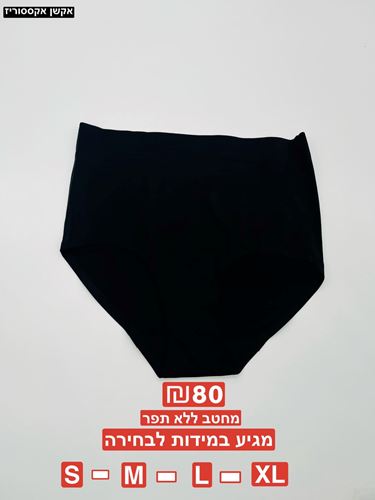 תחתון מחטב ללא תפר