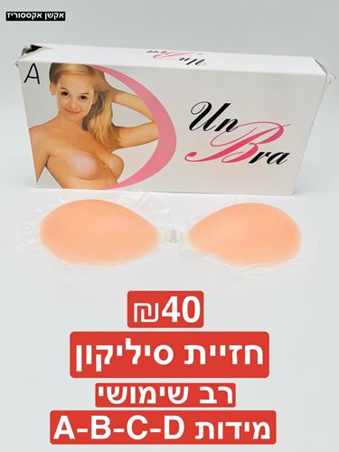 חזיית סיליקון רב שימושית מידות A/B/C/D