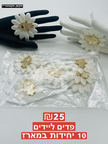 פדים לידיים , 10 יחידות במארז