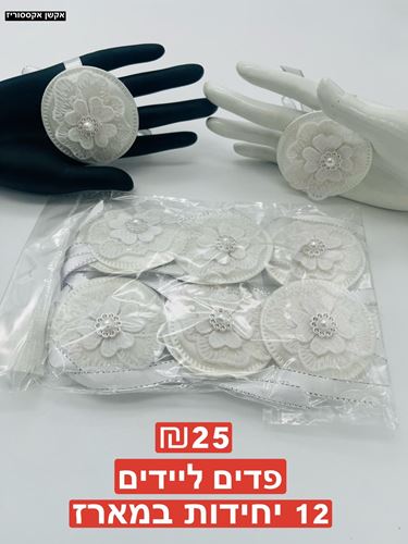 פדים לידיים , 12 יחידות במארז