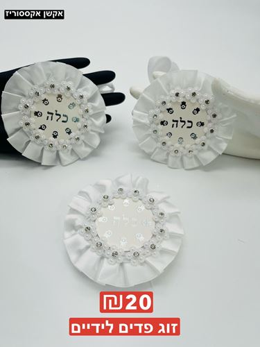 זוג פדים לידיים כלה