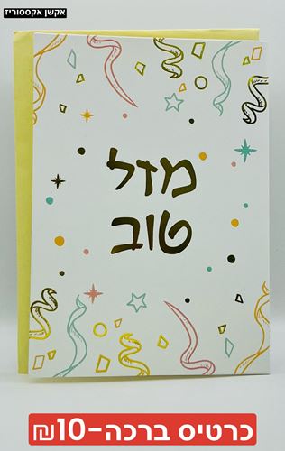 כרטס ברכה