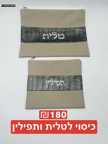 כיסוי לטלית ותפילין