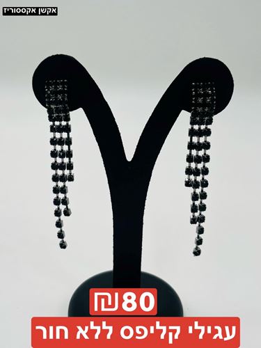 עגילי קליפס