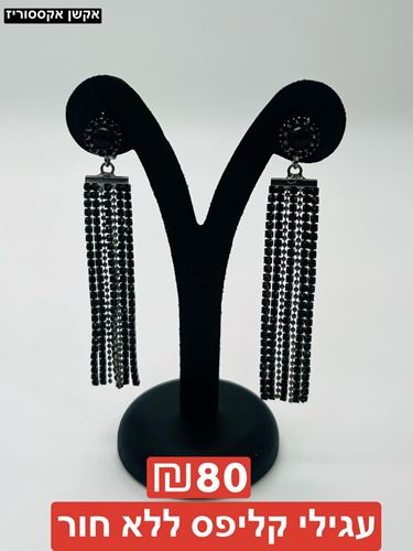 עגילי קליפס