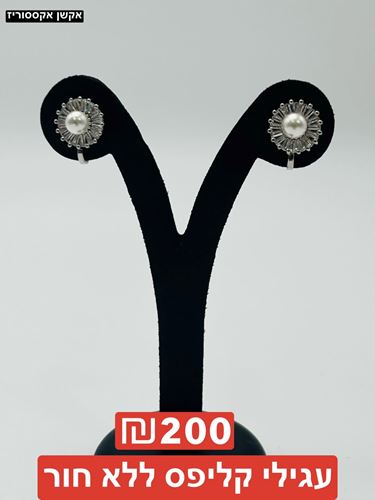 עגילי קליפס אבני קריסטל