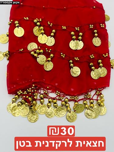 חצאית לרקדנית בטן