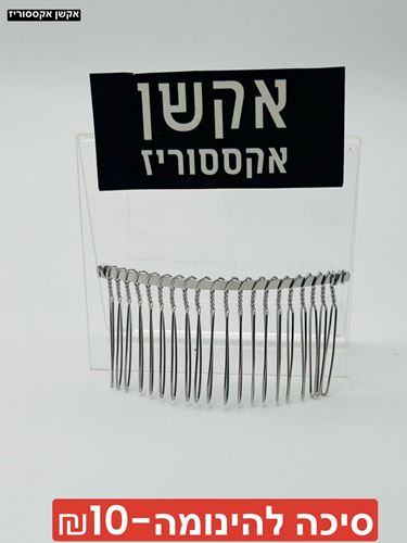 סיכה להינומה