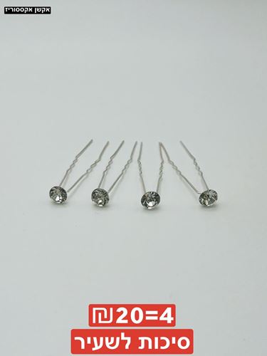 סיכות לשעיר