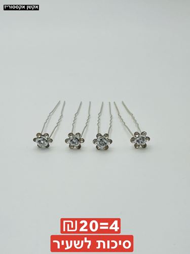 סיכות לשעיר