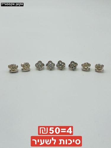 סיכות לשעיר