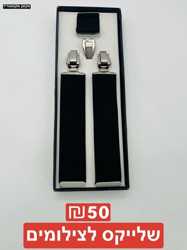 שלייקס לצילומים