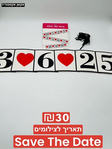תאריך לצילומים