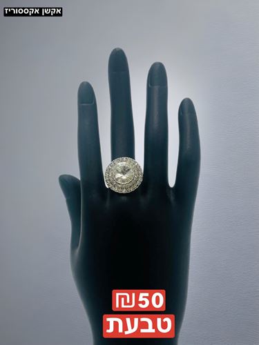 טבעת , ניתן להגדיל ולהקטין את המידה