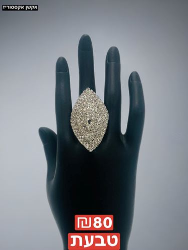 טבעת , ניתן להגדיל ולהקטין את המידה