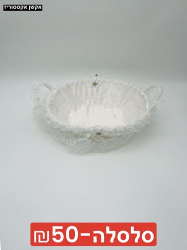 סלסלה מעוטרת קטנה