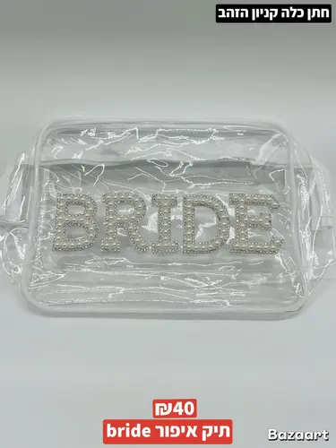 תיק איפור BRIDE