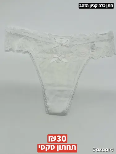 תחתון סקסי מגיע במידה S עד XL לבחירה