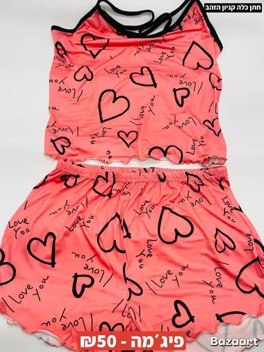 פיג'מה מגיע במידה S עד XL לבחירה