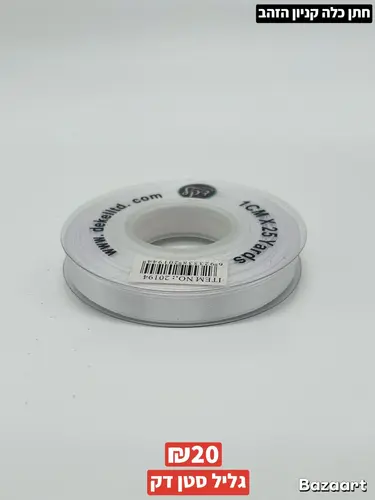 גליל סטן דק