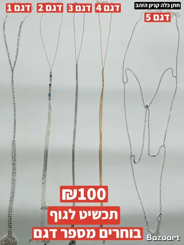 תכשיט לגוף בוחרים מספר דגם