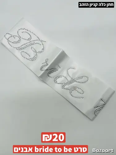 סרט מסיבת רווקות אבנים