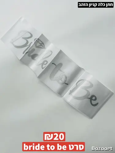 סרט מסבת רווקות