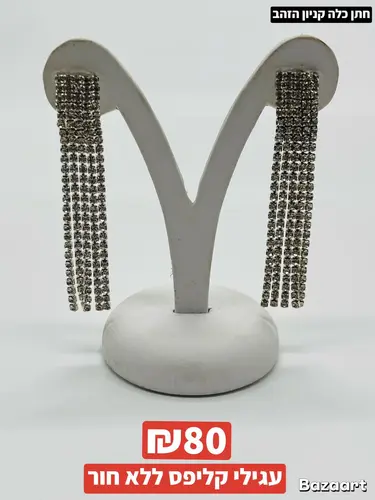 עגילי קליפס