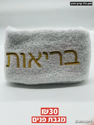 מגבת פנים 100 אחוז כותנה