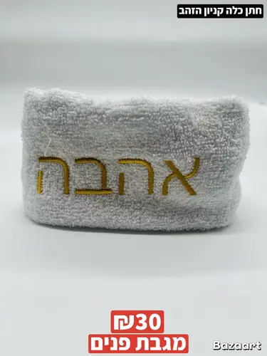 מגבת פנים 100 אחוז כותנה